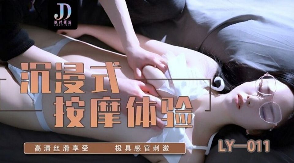 LY-011 沉浸式按摩體驗