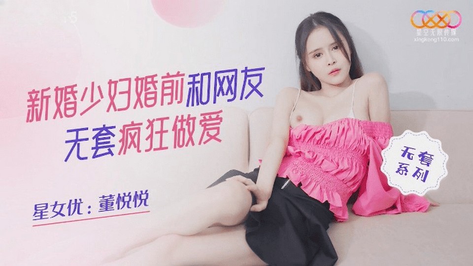 XKQP-015 新婚少婦婚前和網友無套瘋狂做愛