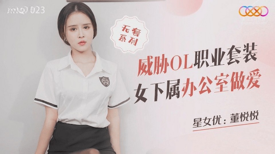 XKQP-023 威脅OL職業套裝女下屬辦公室做愛